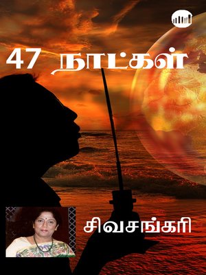 cover image of 47 Natkal